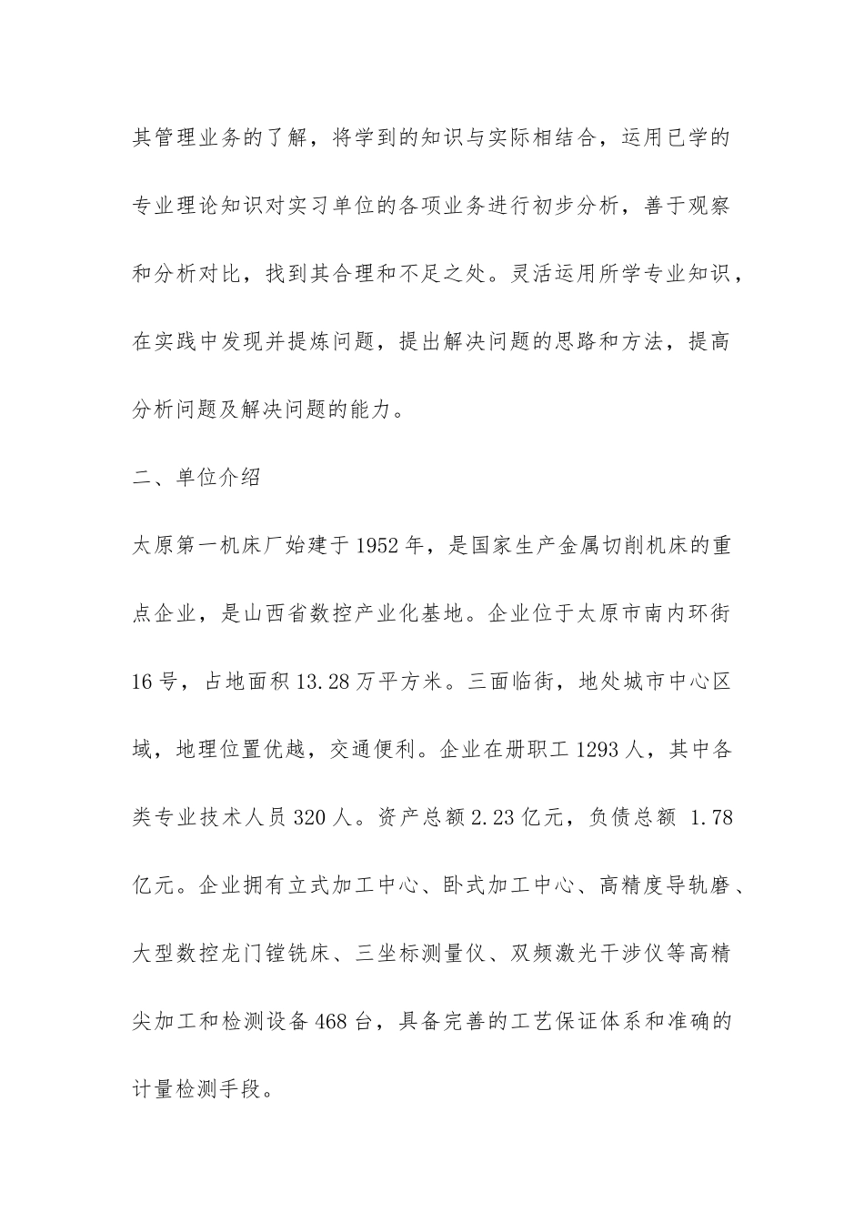 数控专业生产实习报告-_第2页