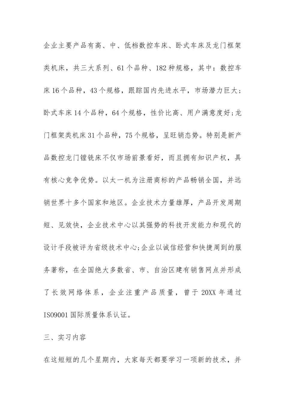 数控专业生产实习报告-_第3页