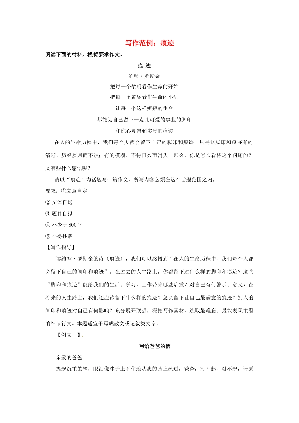 2013届高考语文 写作范例复习 痕迹素材_第1页