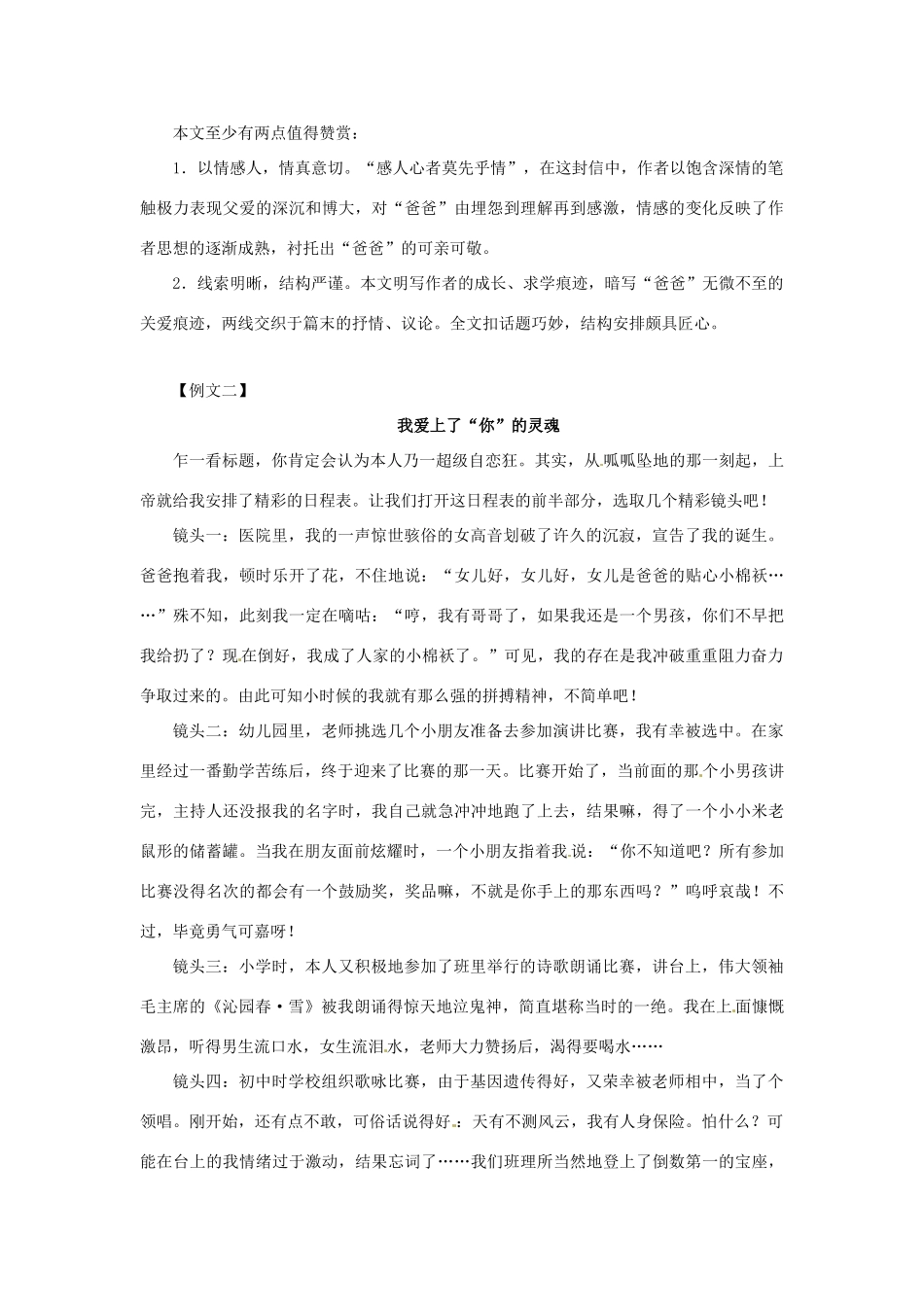 2013届高考语文 写作范例复习 痕迹素材_第3页