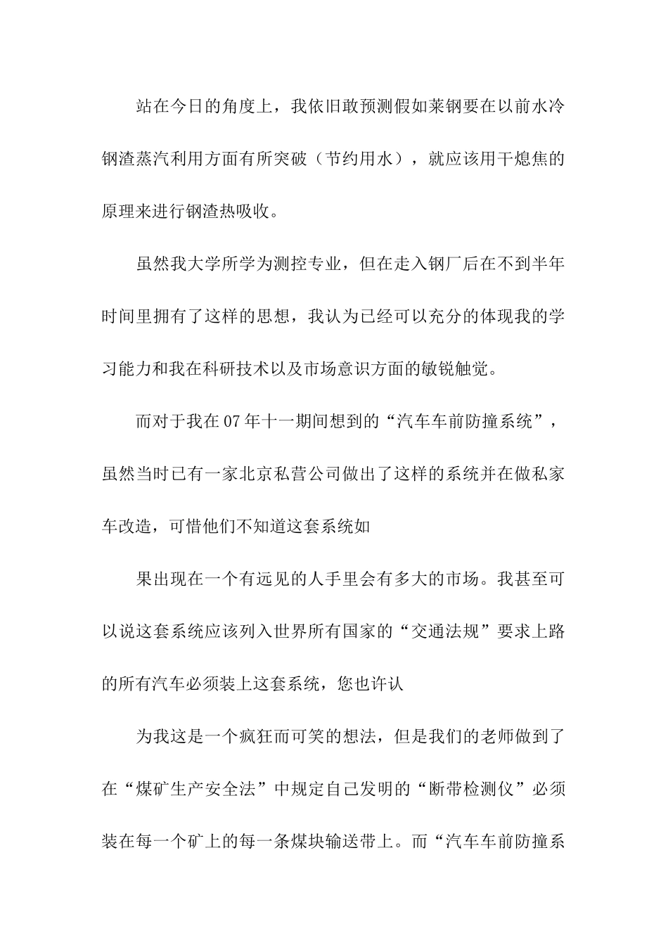 数控专业的毕业生求职信_第2页