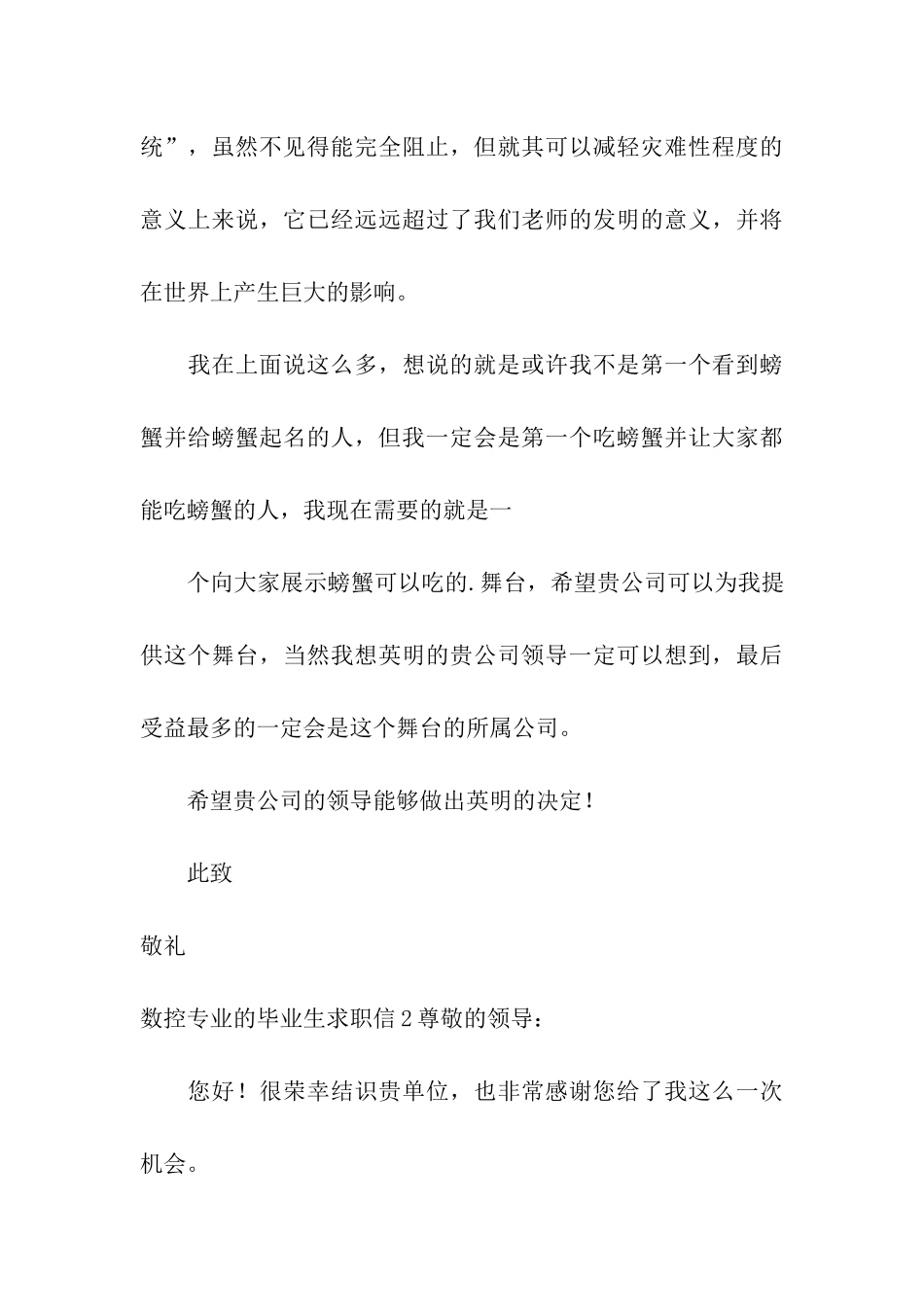 数控专业的毕业生求职信_第3页