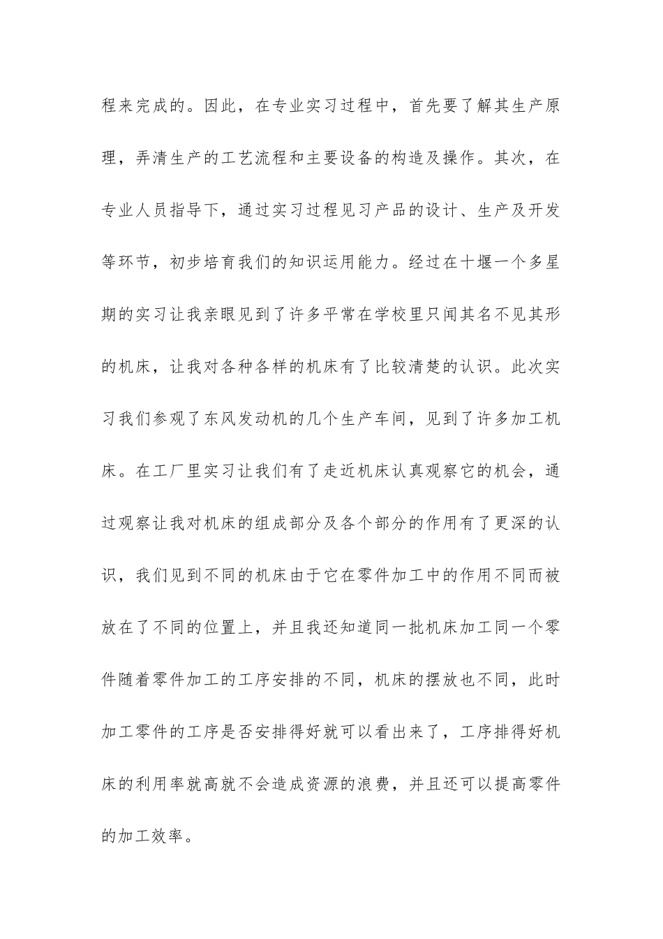 数控专业类实习报告总结-_第2页