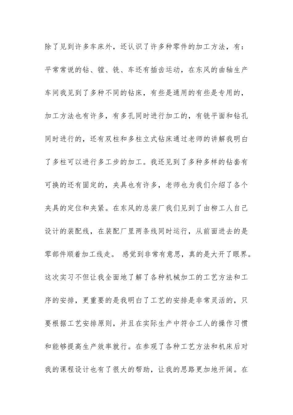 数控专业类实习报告总结-_第3页