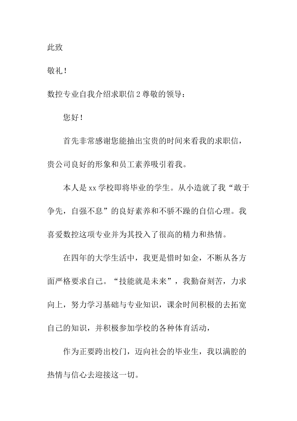 数控专业自我介绍求职信_第3页