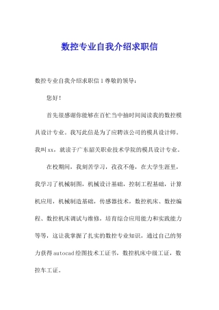 数控专业自我介绍求职信