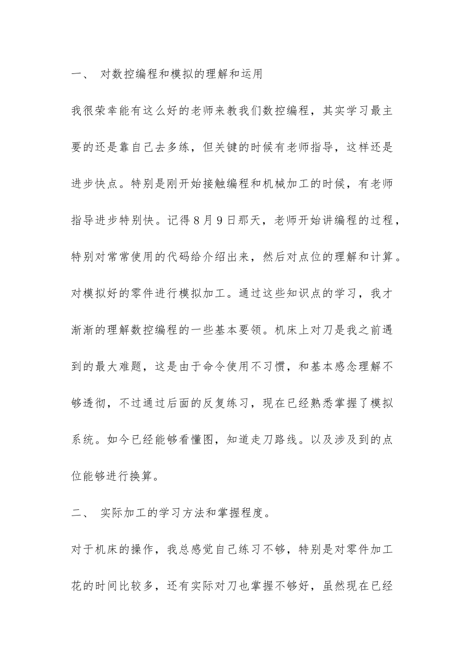 数控中级中级培训实习总结-_第2页