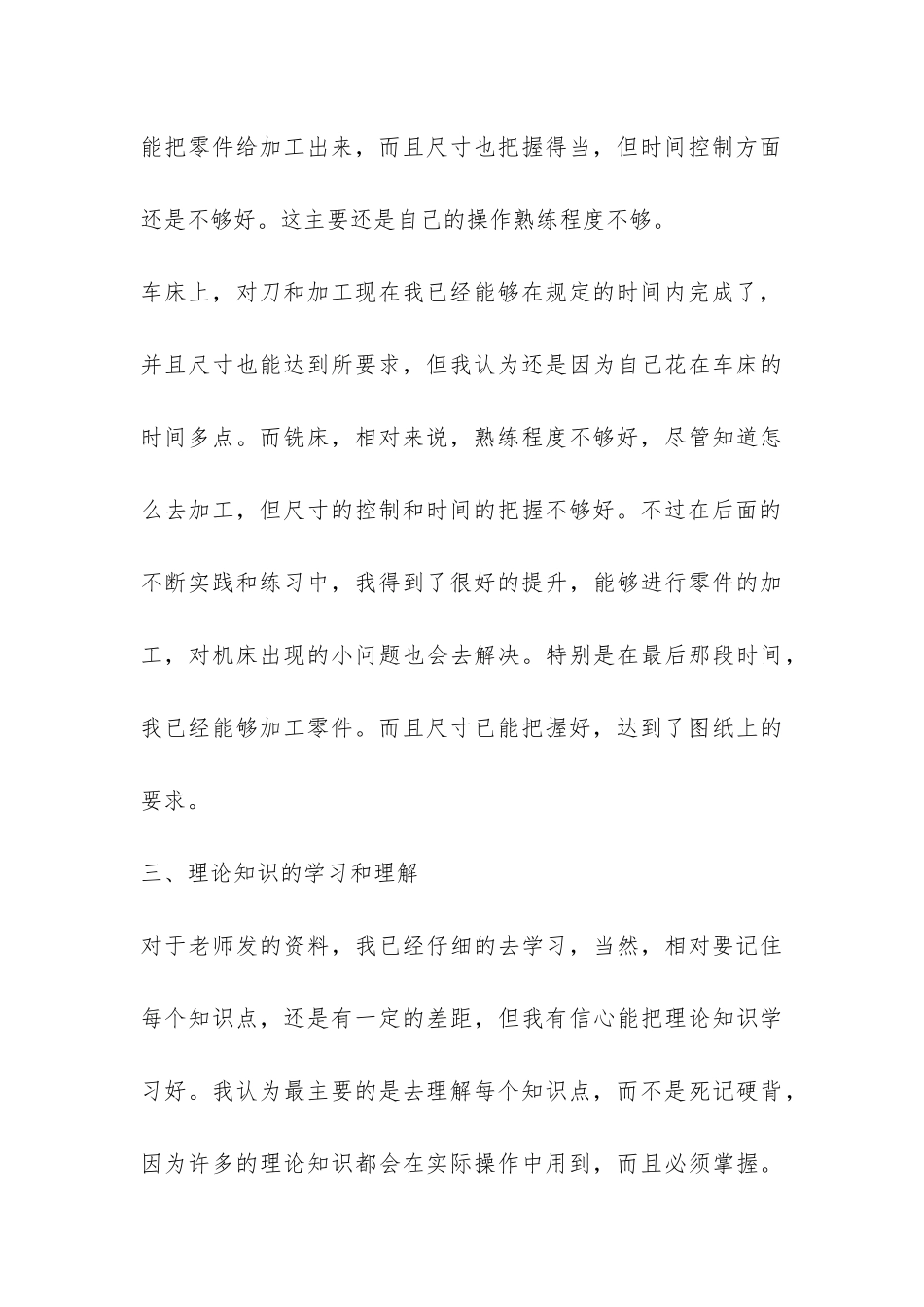 数控中级中级培训实习总结-_第3页