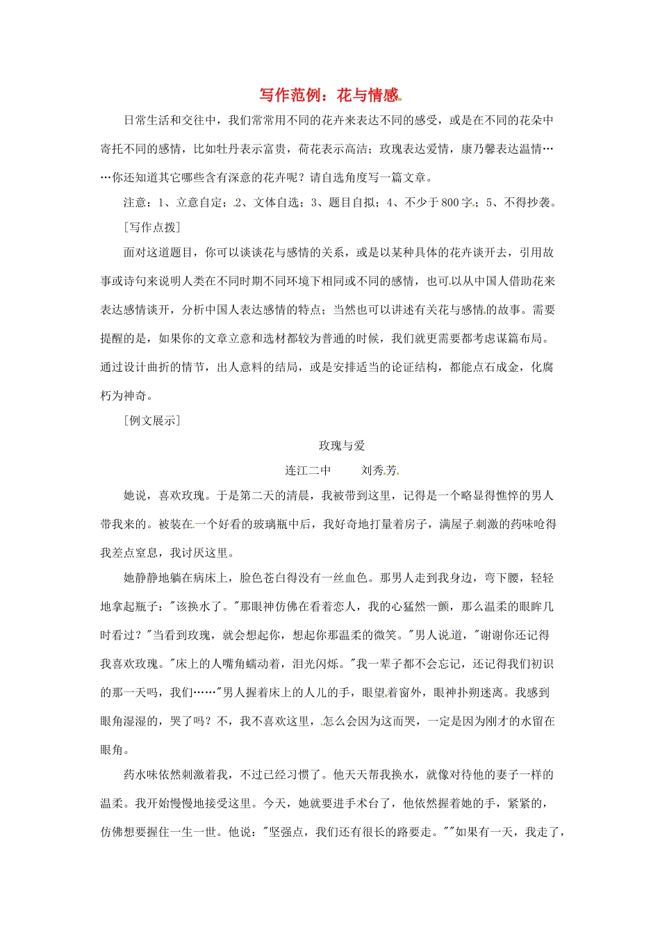2013届高考语文 写作范例复习 花与情感素材_第1页