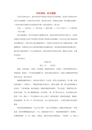 2013届高考语文 写作范例复习 花与情感素材