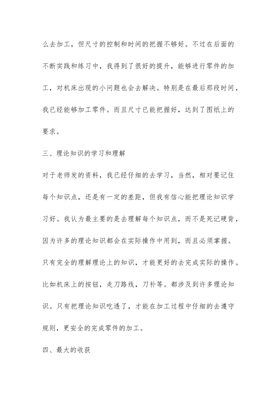 数控中级实习总结-_第3页
