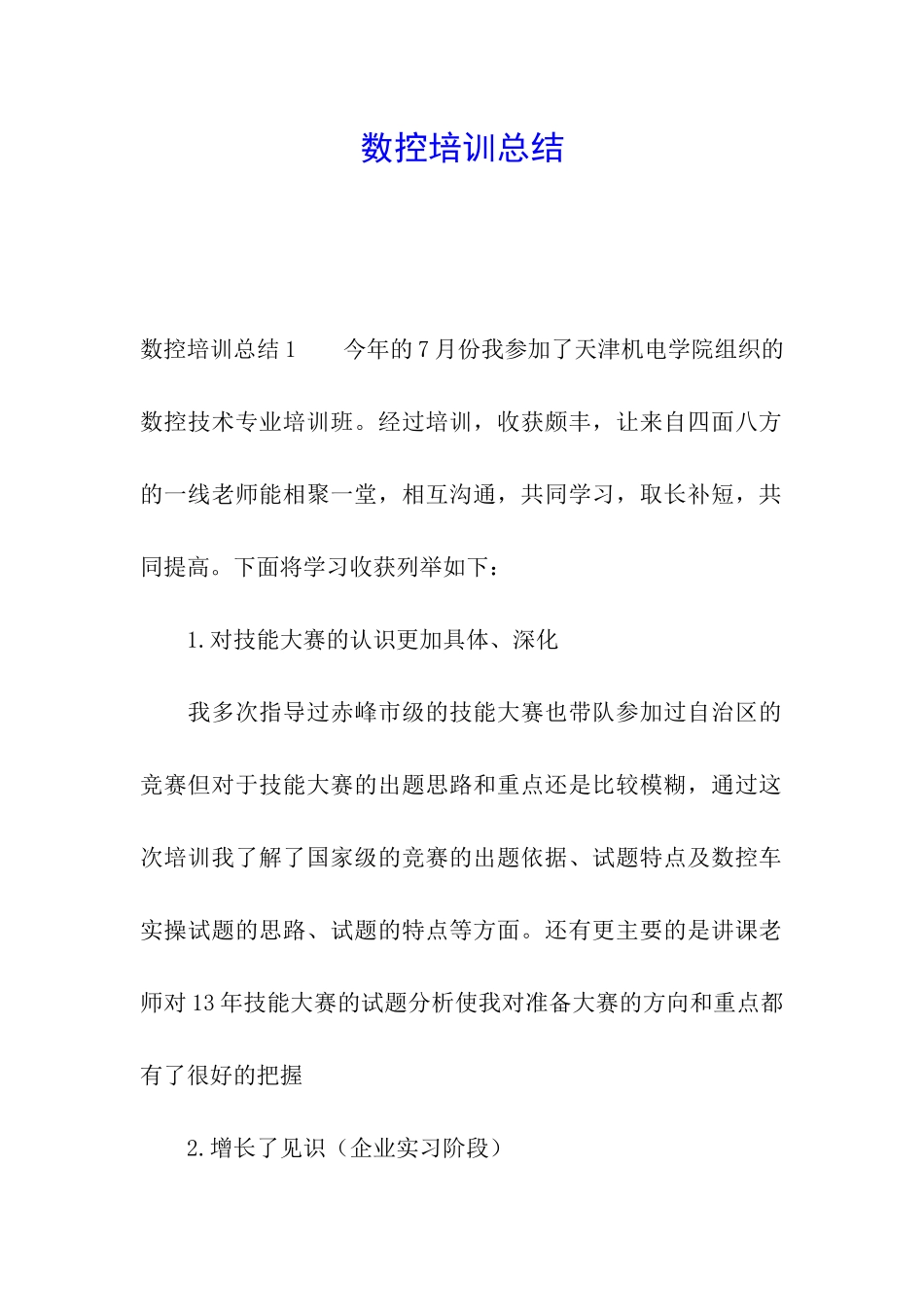 数控培训总结_第1页