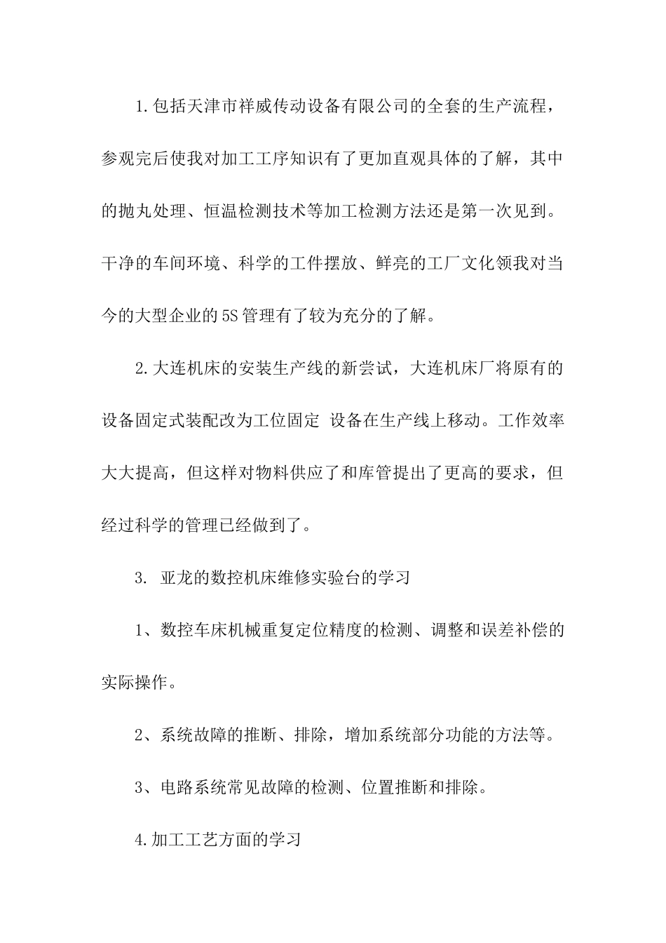 数控培训总结_第2页