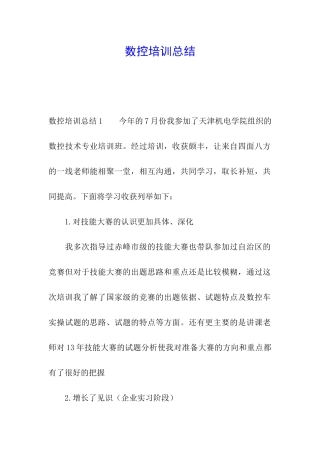 数控培训总结