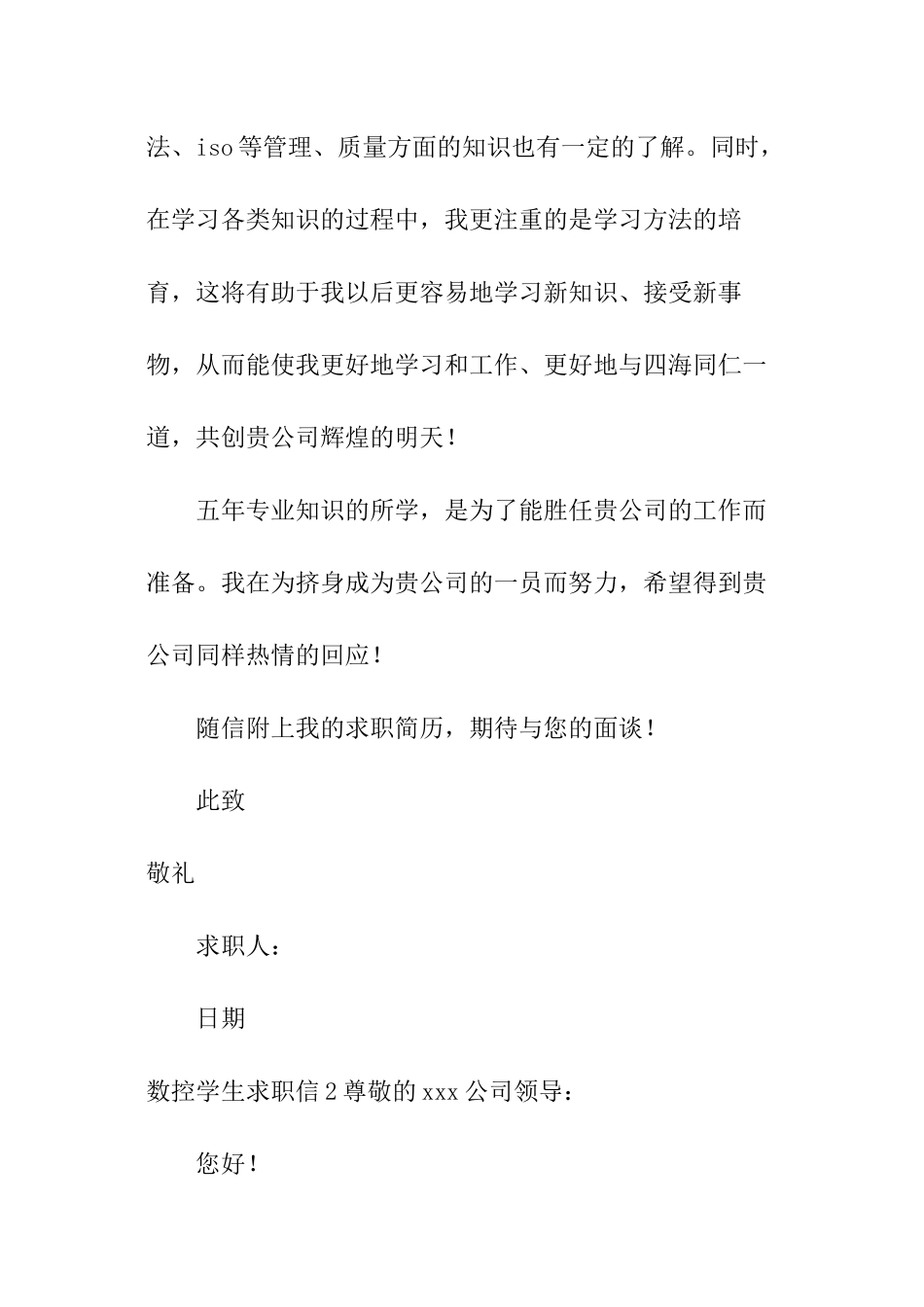 数控学生求职信_第2页