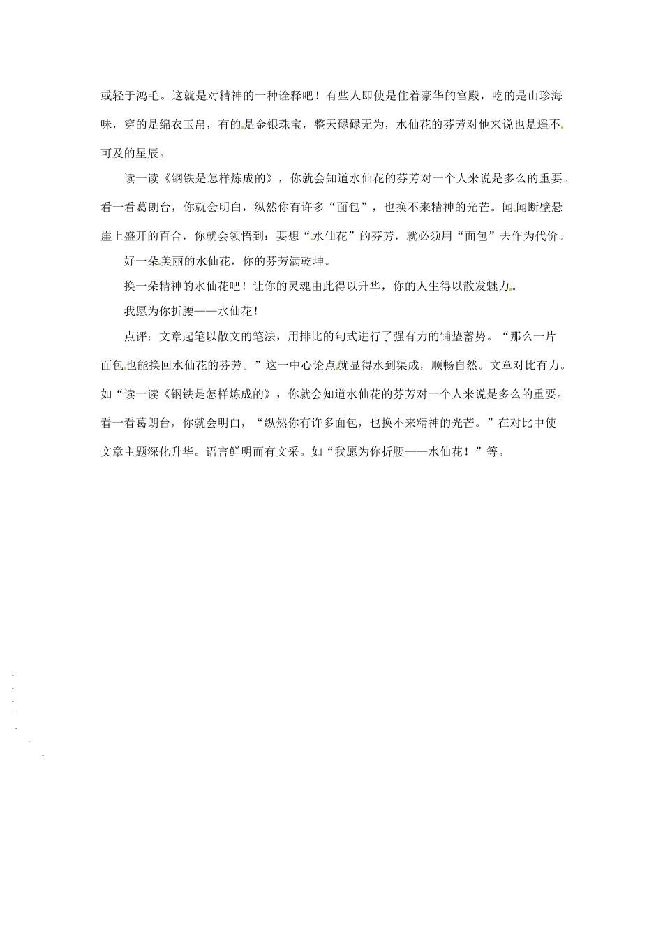 2013届高考语文 写作范例复习 换一朵水仙花素材_第2页