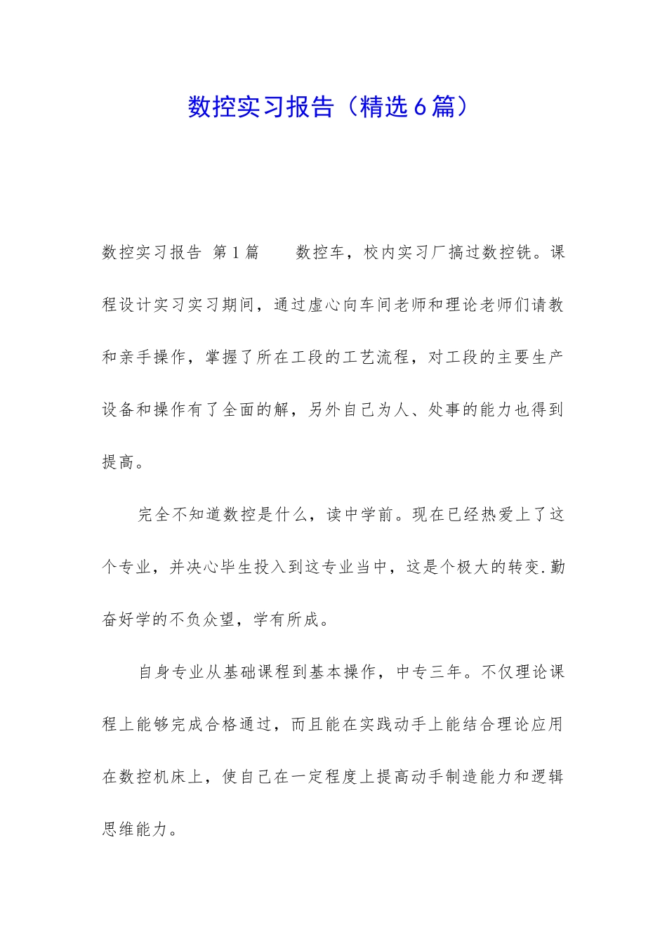 数控实习报告_第1页