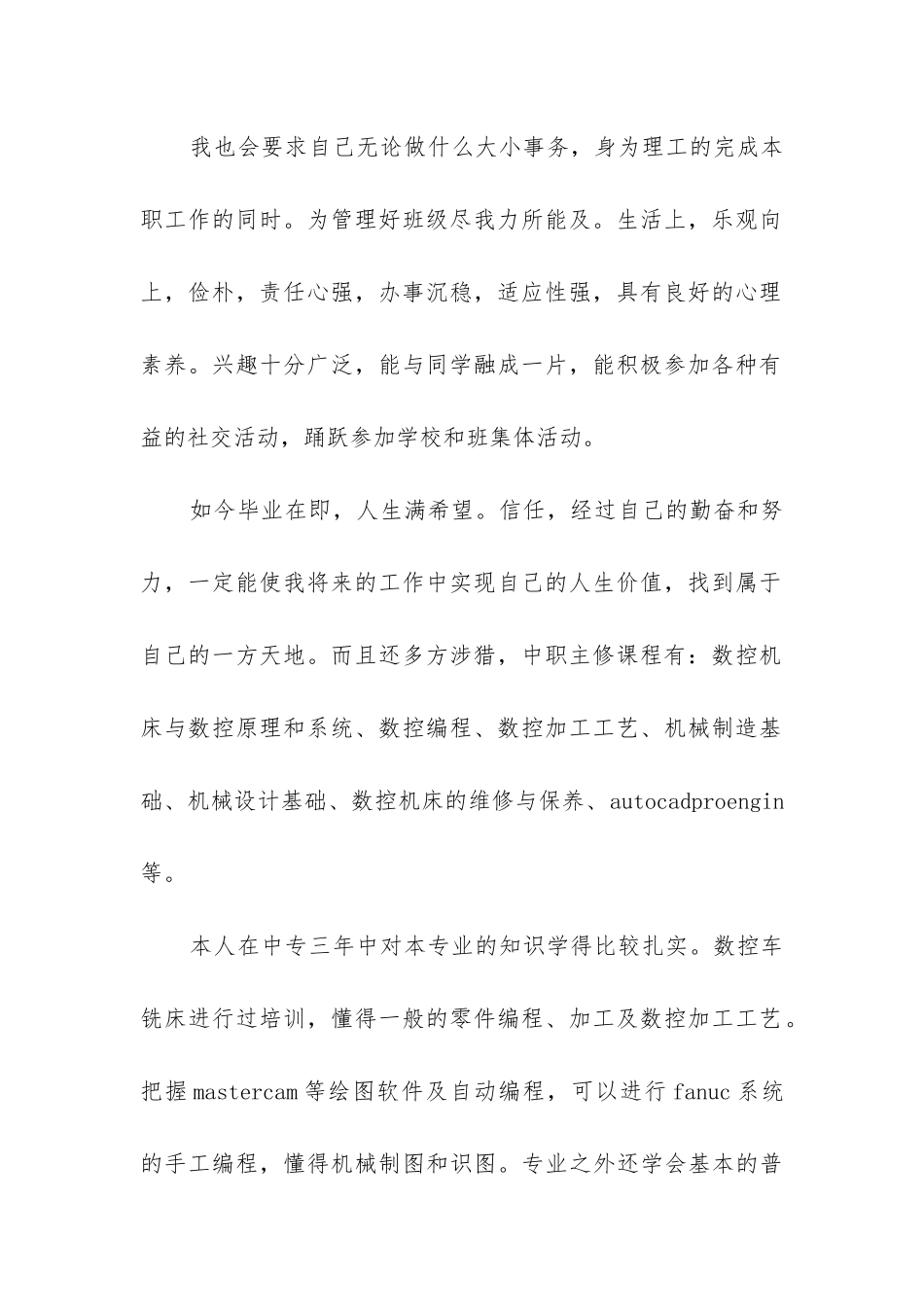 数控实习报告_第2页