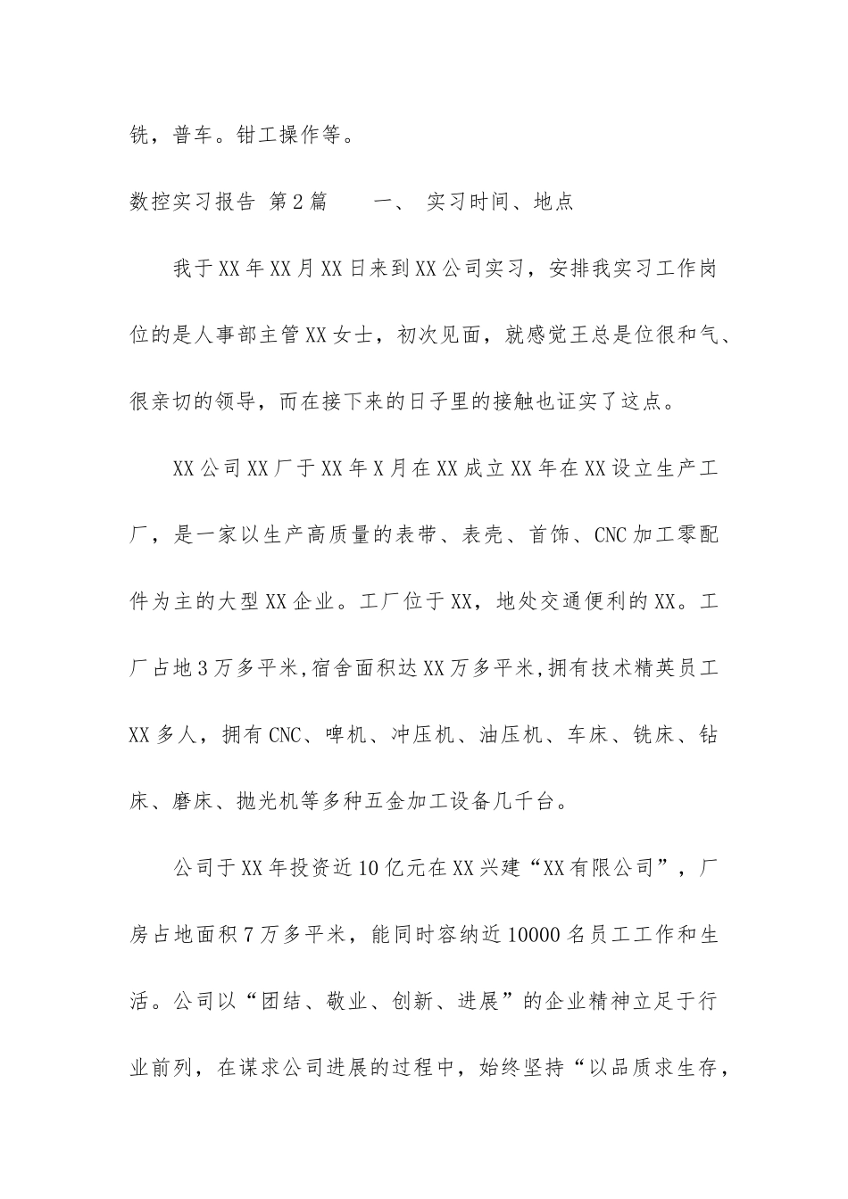 数控实习报告_第3页