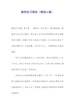 数控实习报告