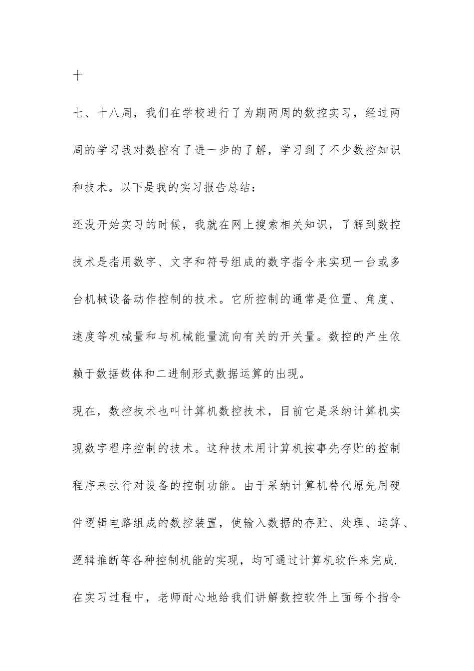数控实习报告总结-_第2页