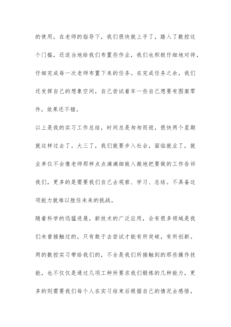 数控实习报告总结-_第3页