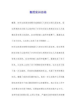 数控实训总结-