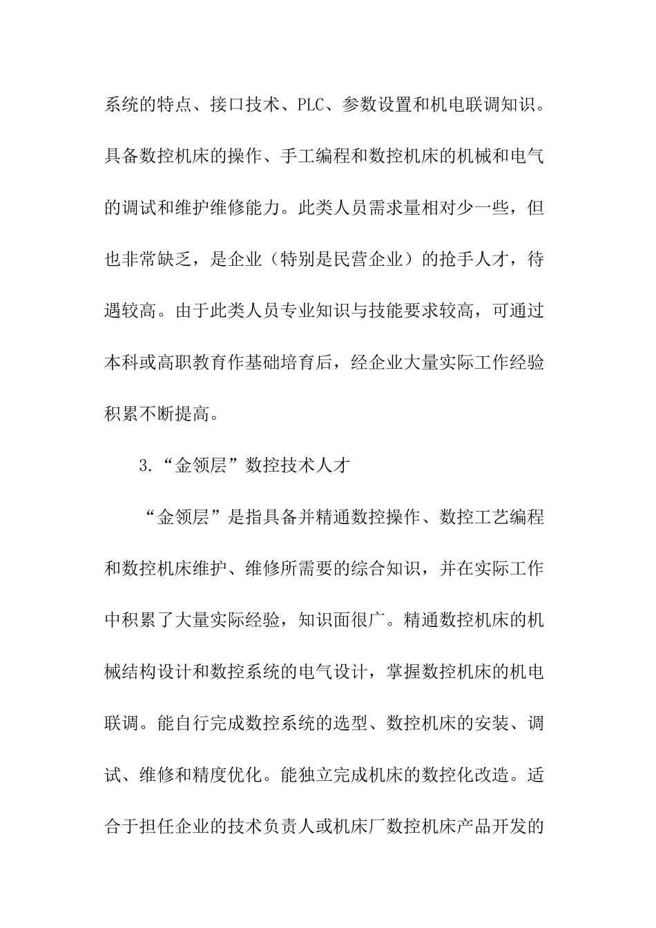 数控技术专业人才需求的调查报告_第3页
