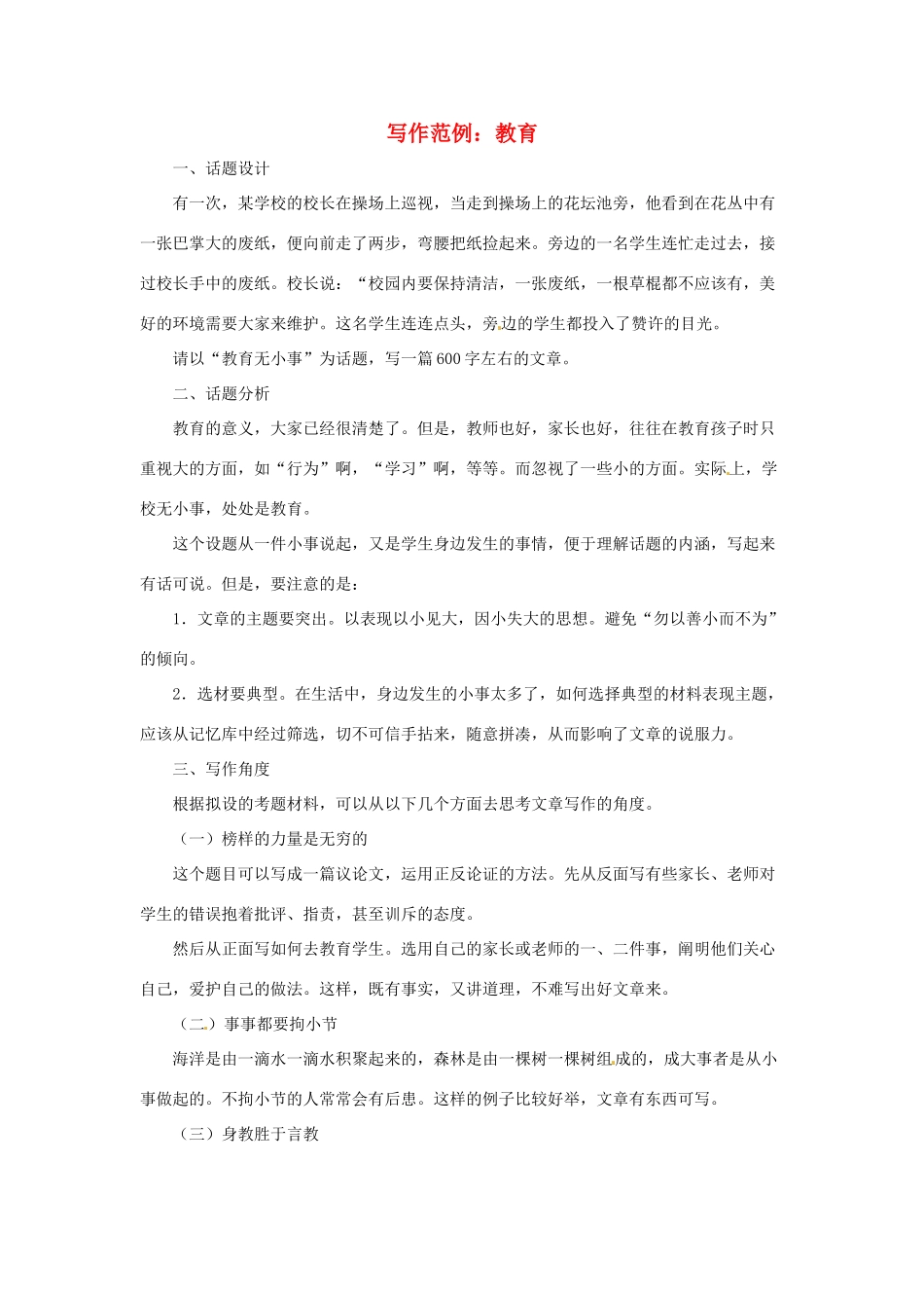 2013届高考语文 写作范例复习 教育素材_第1页