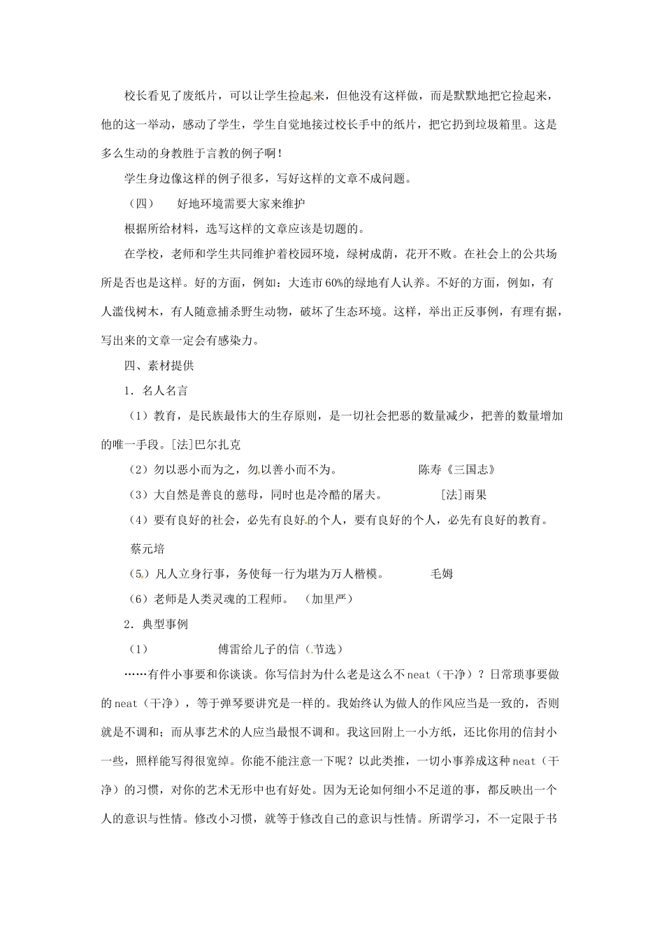 2013届高考语文 写作范例复习 教育素材_第2页