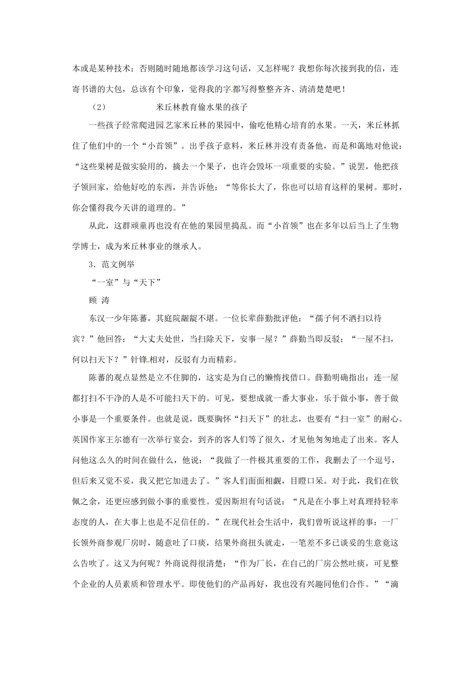 2013届高考语文 写作范例复习 教育素材_第3页