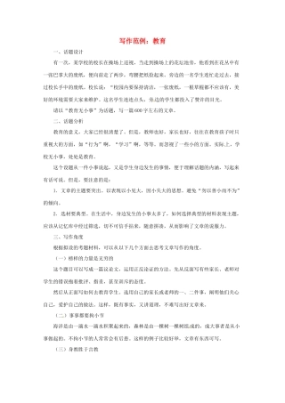 2013届高考语文 写作范例复习 教育素材