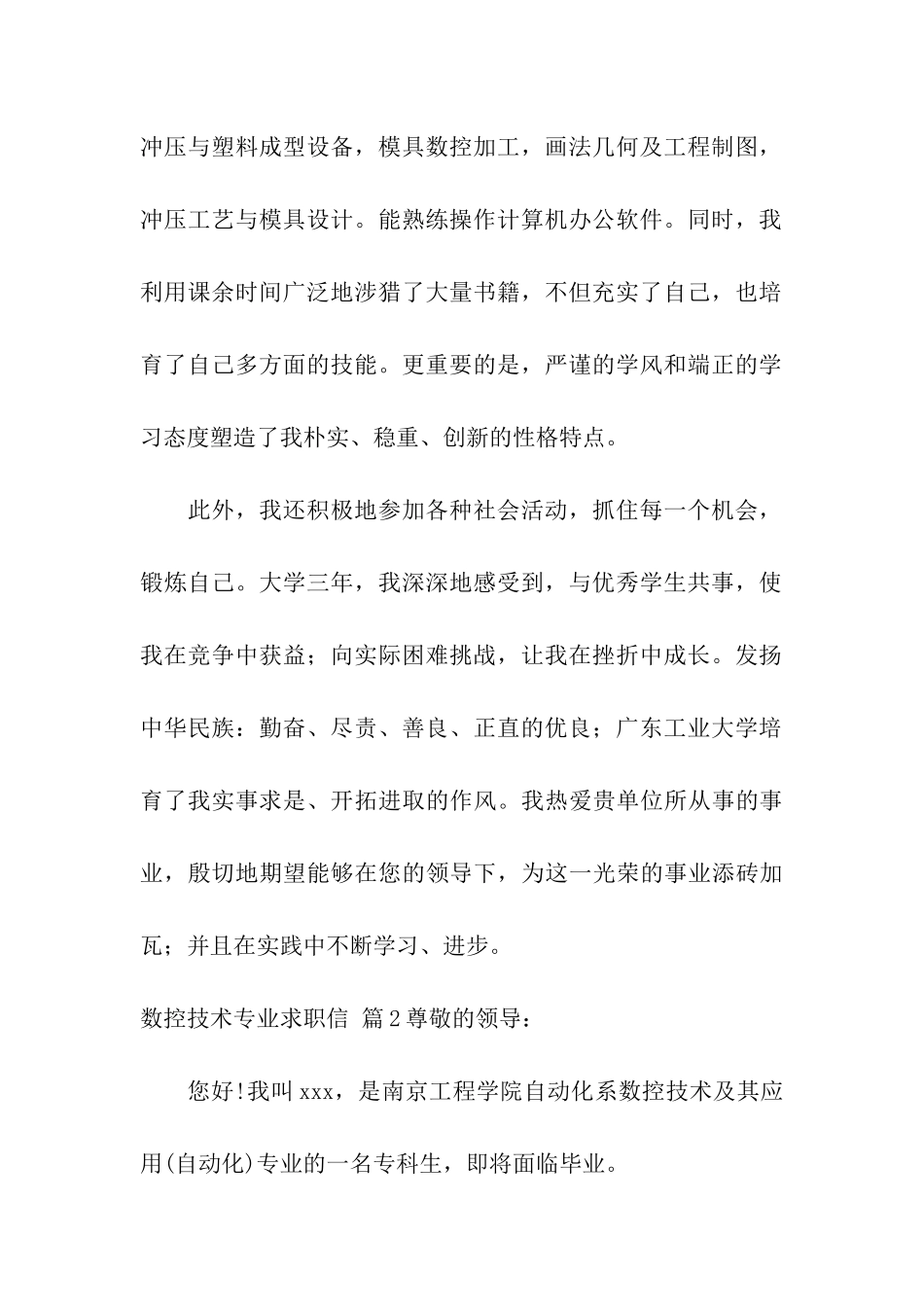 数控技术专业求职信汇编五篇_第2页
