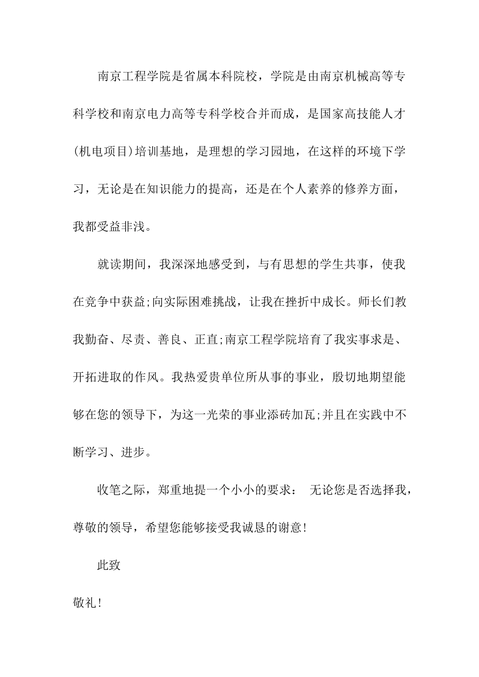 数控技术专业求职信汇编五篇_第3页