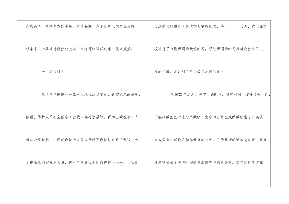 数控机床实习生年终总结范文_第2页