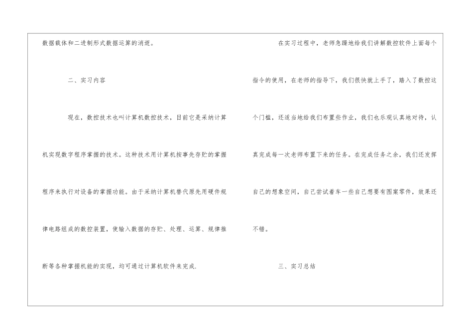 数控机床实习生年终总结范文_第3页