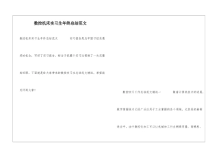 数控机床实习生年终总结范文