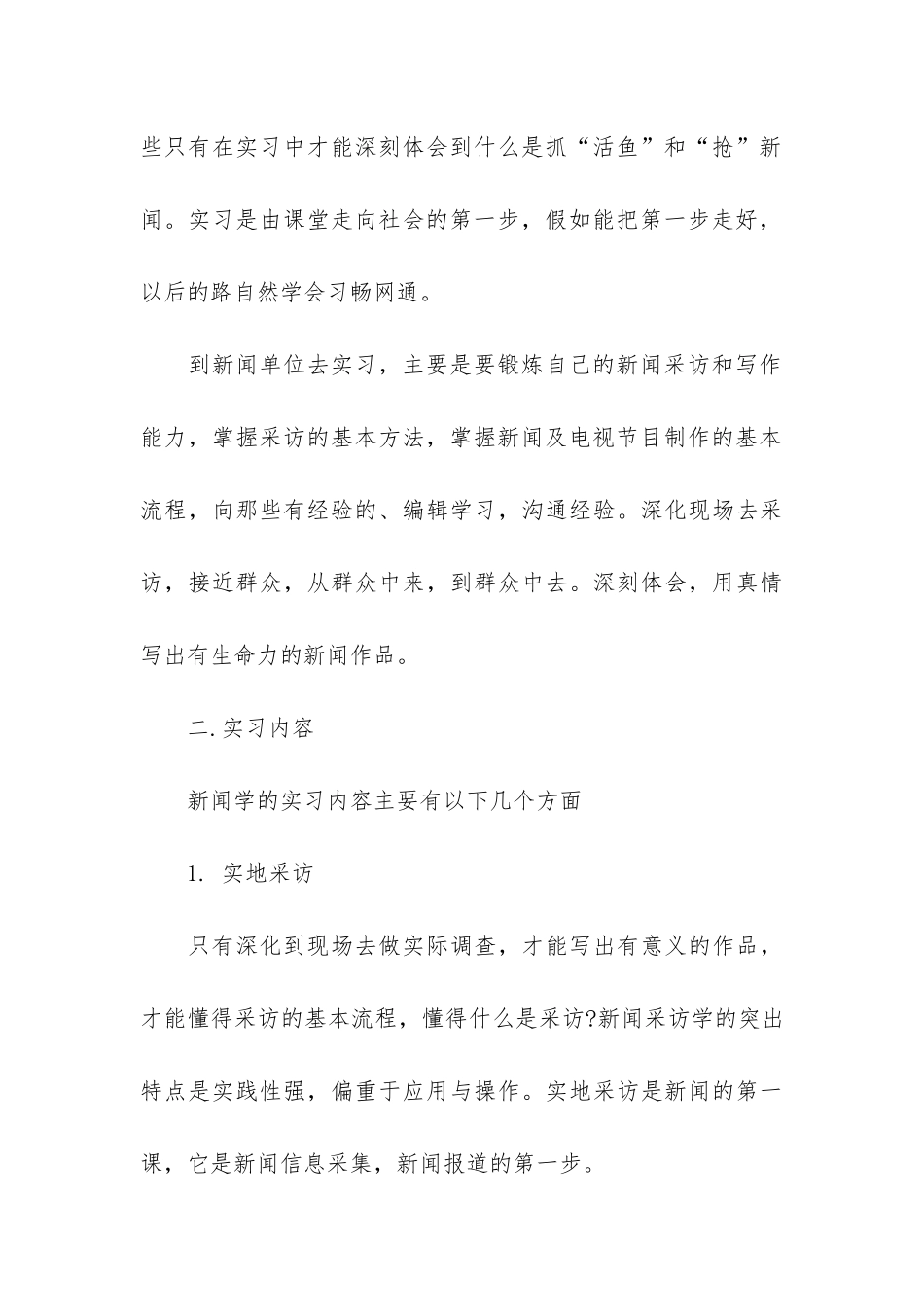 数控机床毕业实习报告_第3页