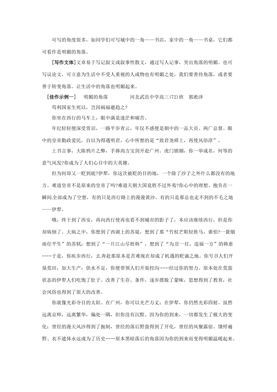 2013届高考语文 写作范例复习 明媚的角落素材_第2页