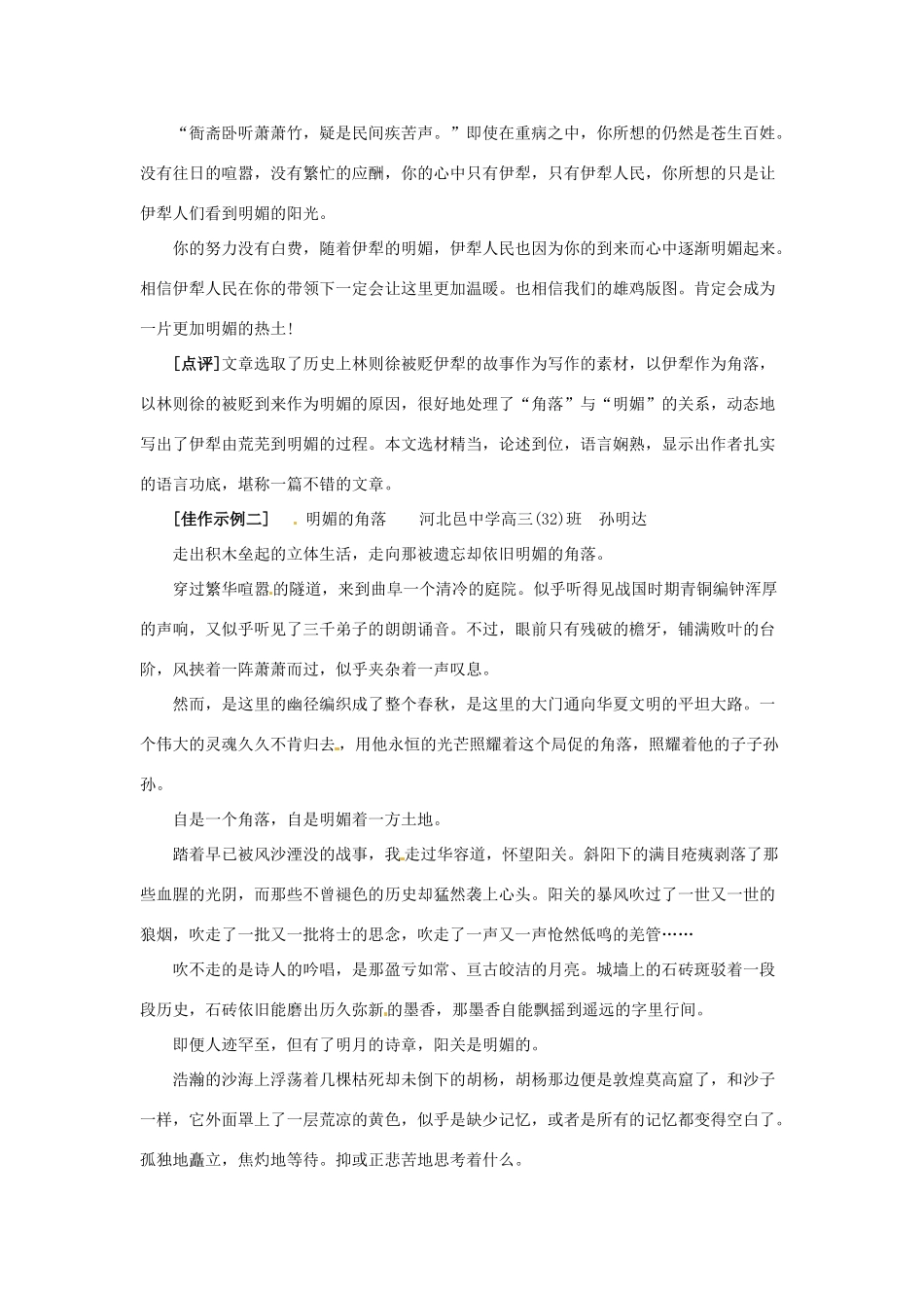 2013届高考语文 写作范例复习 明媚的角落素材_第3页