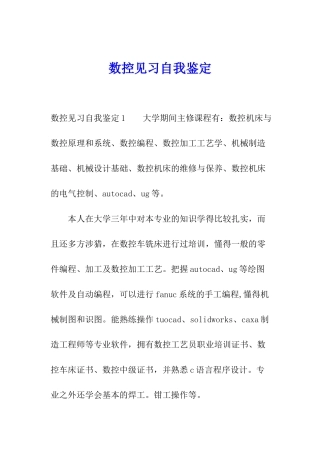 数控见习自我鉴定