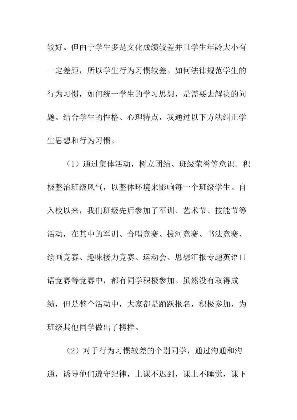 数控班主任工作总结_第2页