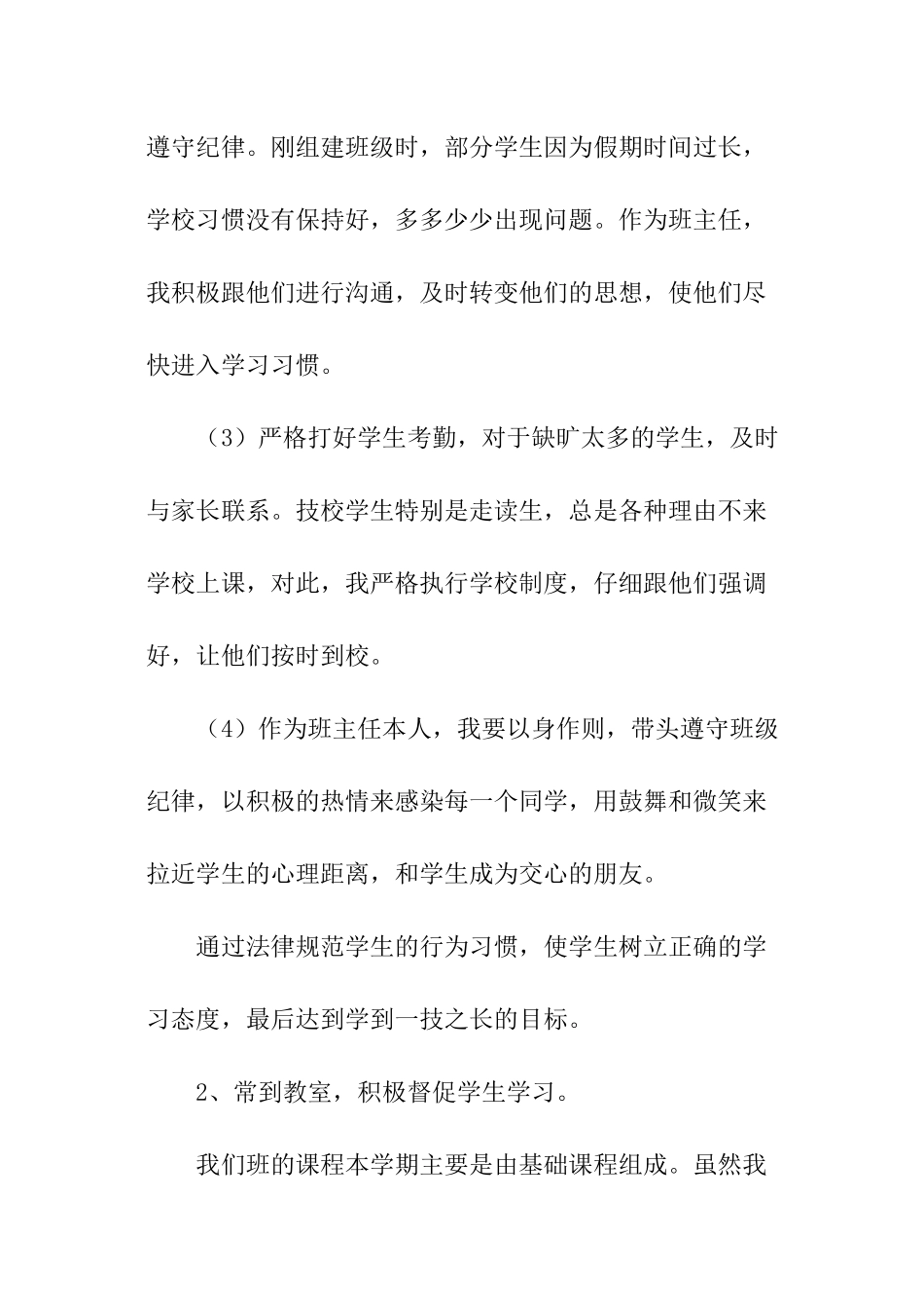 数控班主任工作总结_第3页