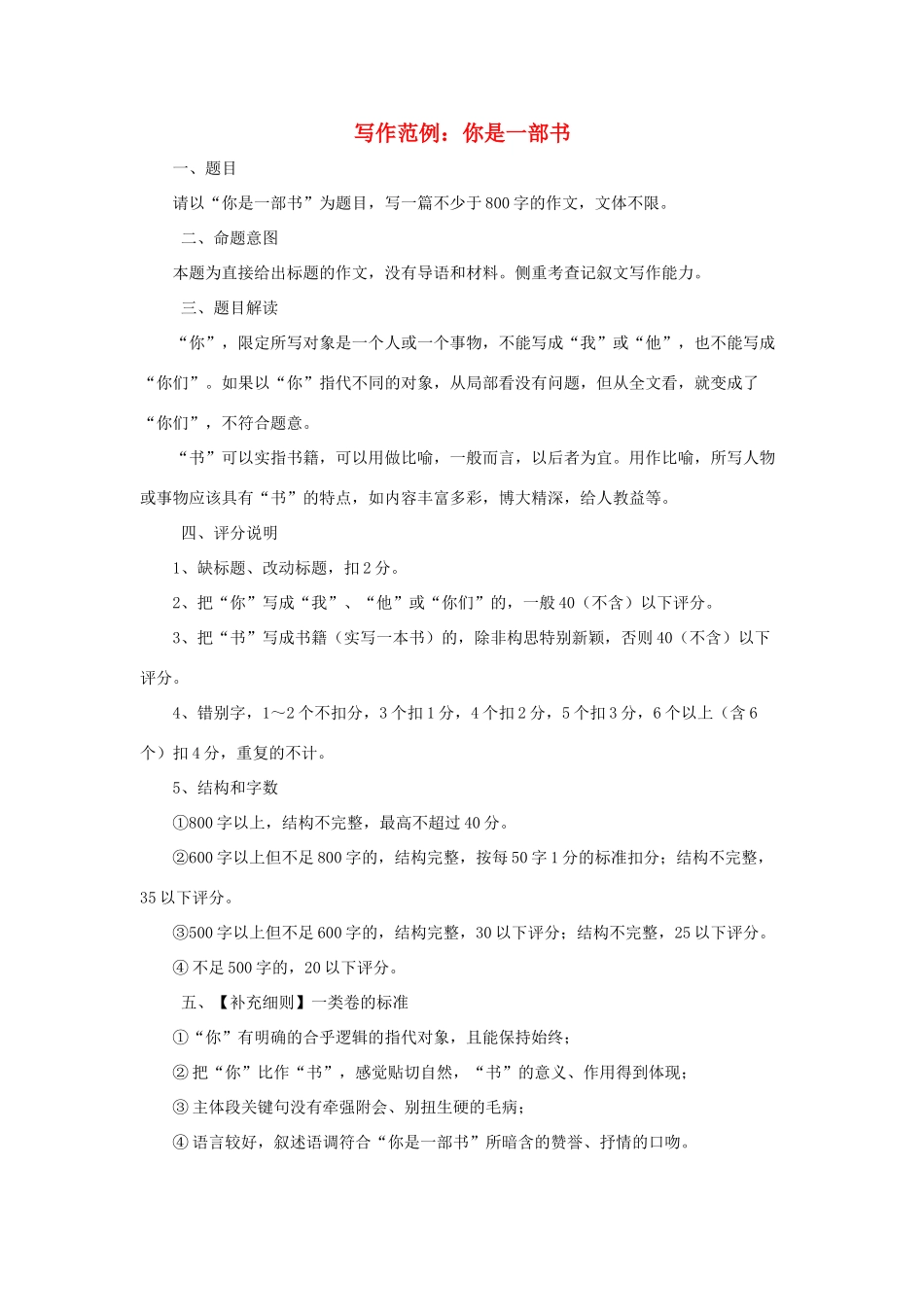 2013届高考语文 写作范例复习 你是一部书素材_第1页