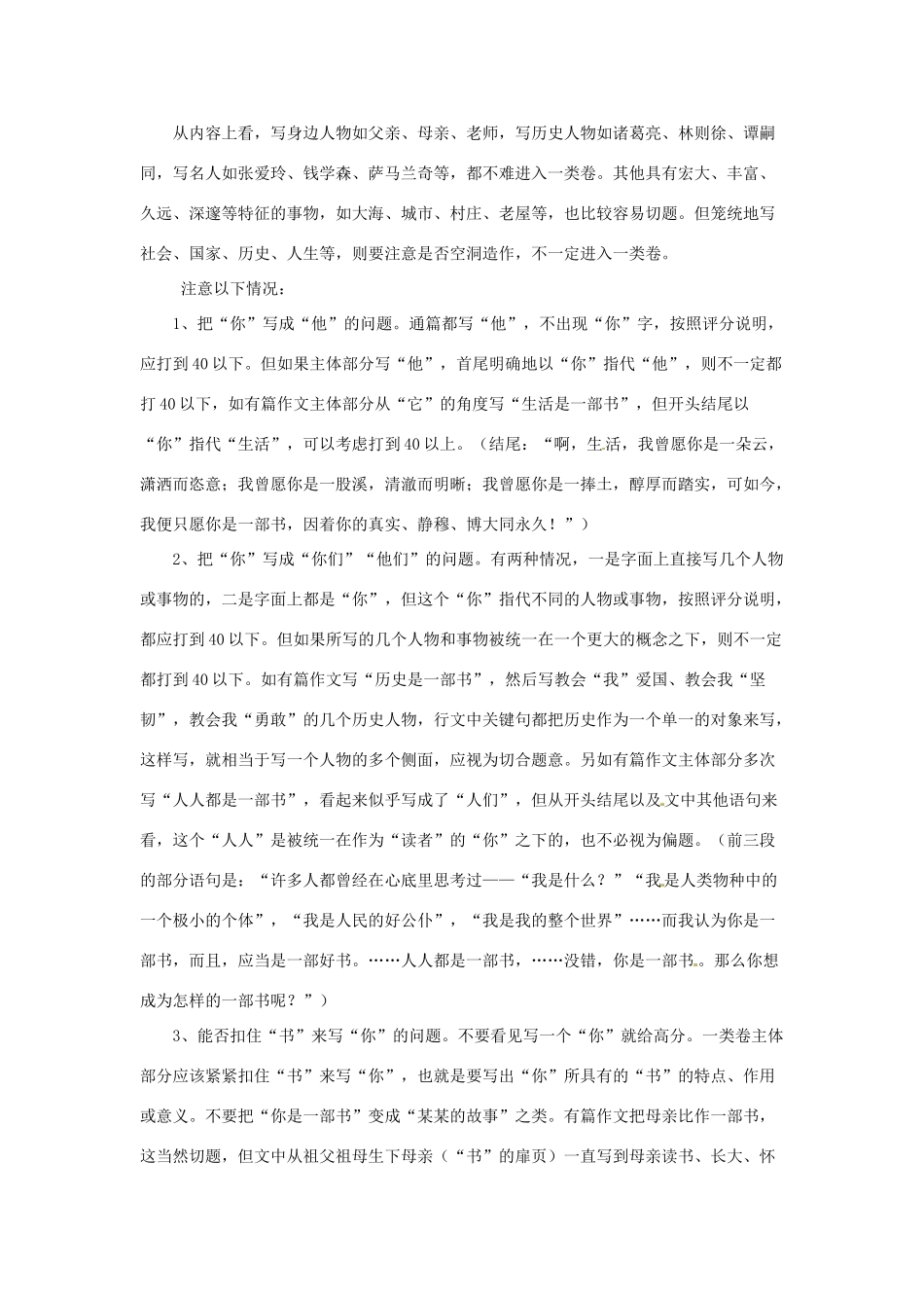 2013届高考语文 写作范例复习 你是一部书素材_第2页