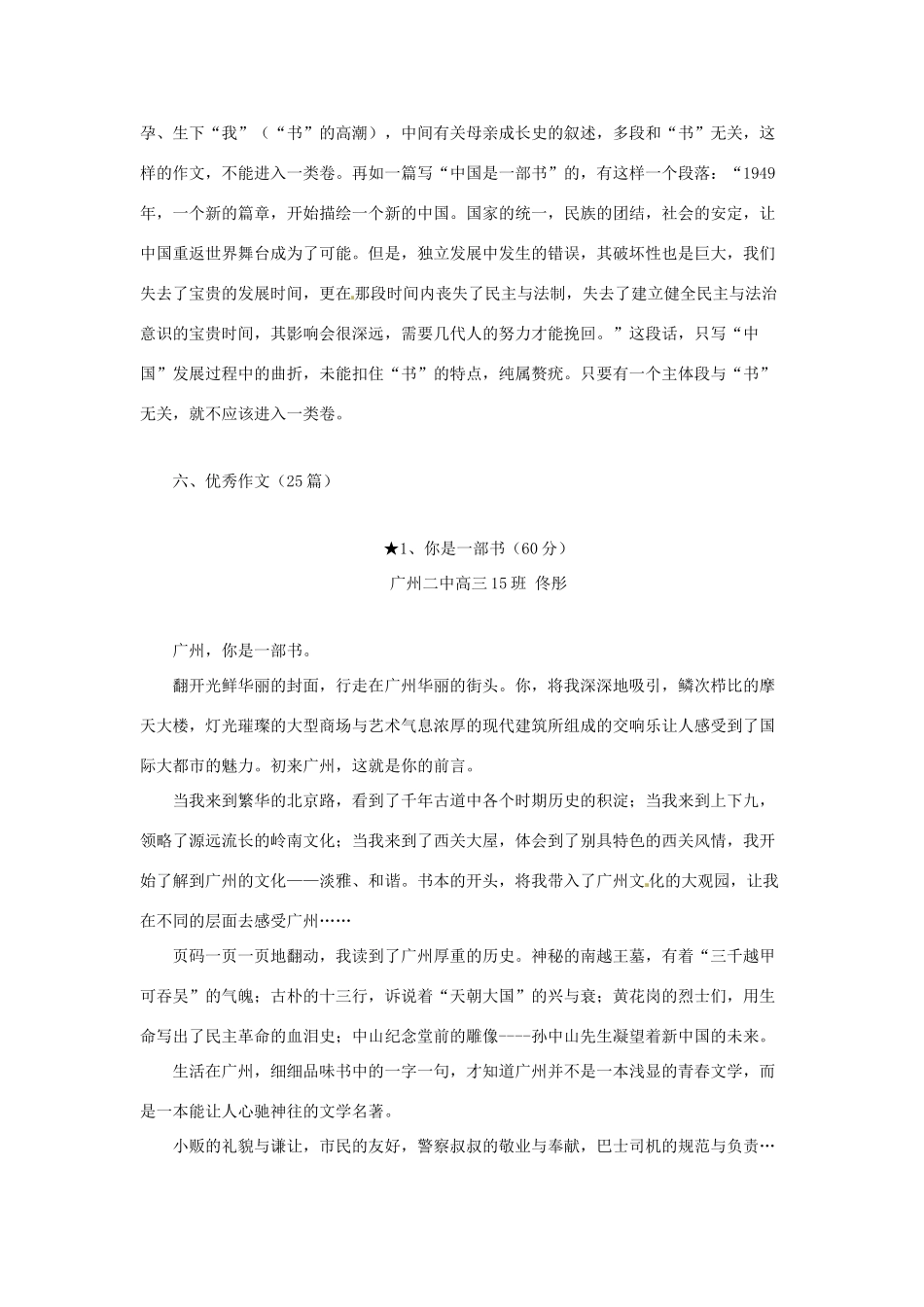 2013届高考语文 写作范例复习 你是一部书素材_第3页