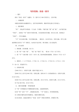 2013届高考语文 写作范例复习 你是一部书素材