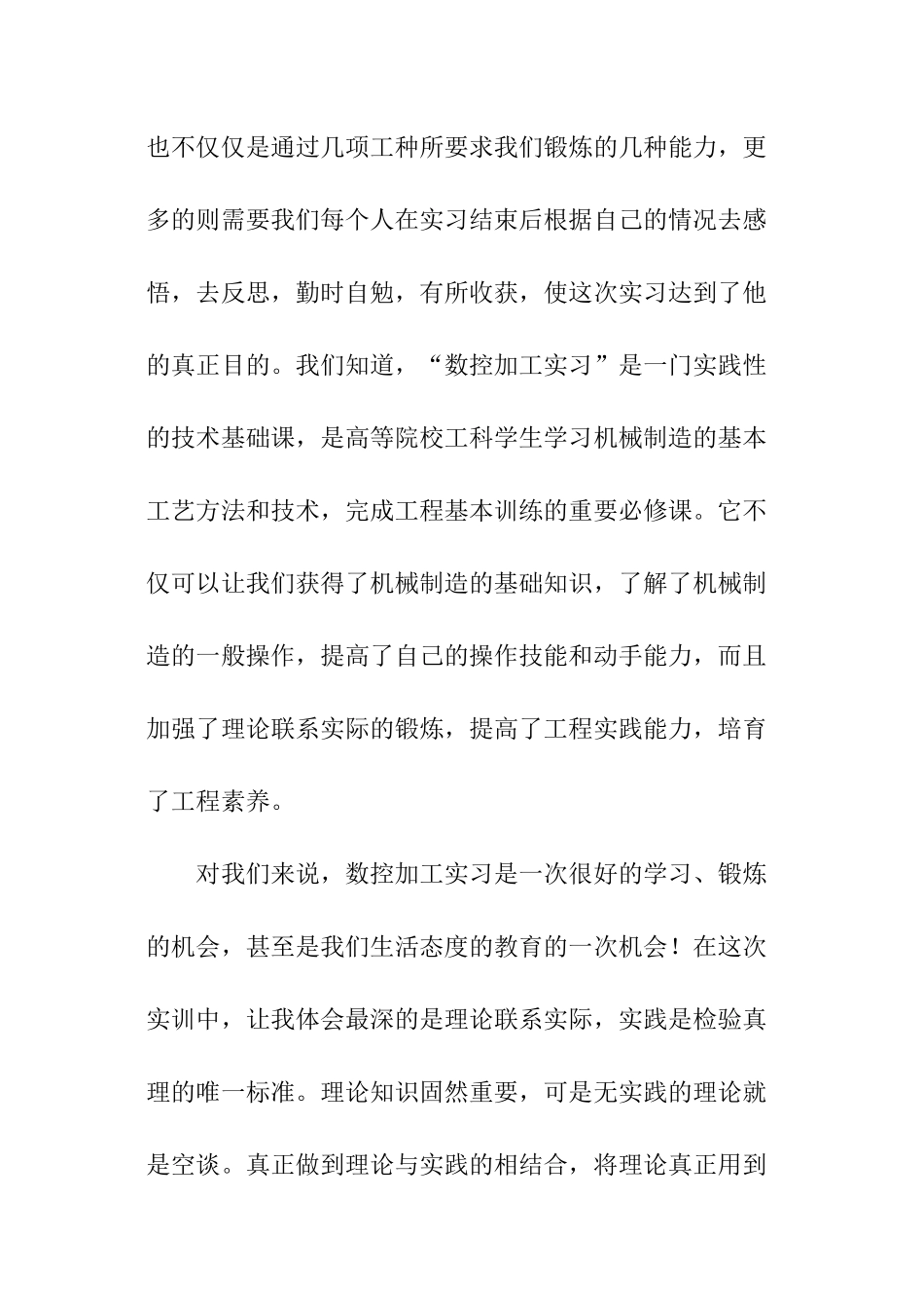 数控车床操作实训总结_第2页