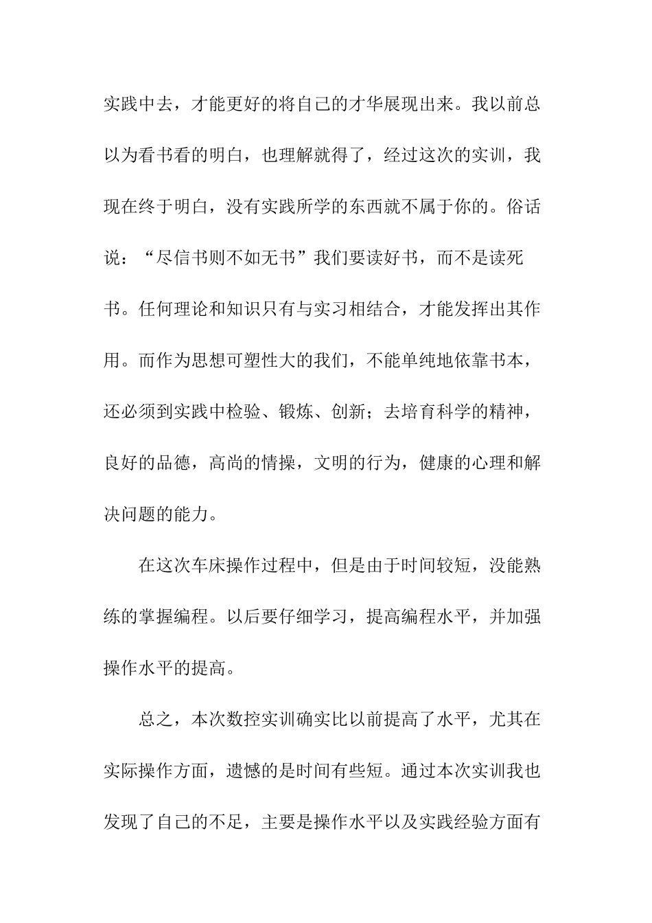 数控车床操作实训总结_第3页