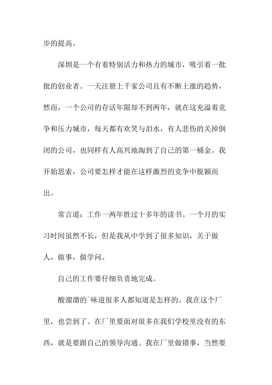 数码公司实践报告_第2页